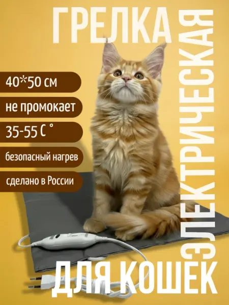 Грелка электрическая для кошек влагостойкая 40х50см MARKETHOME