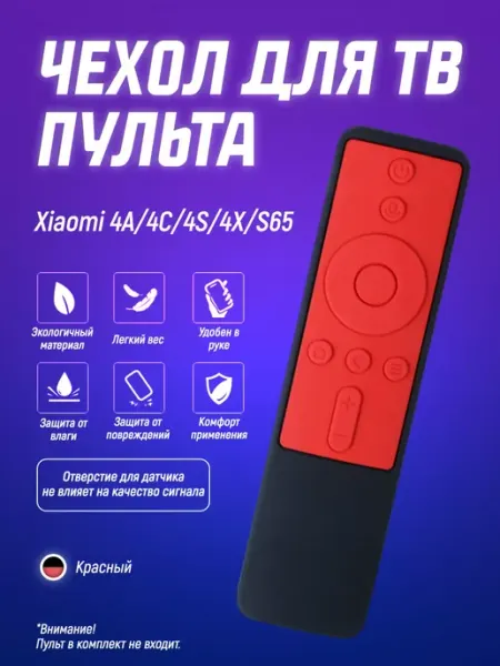 Защитный чехол для пульта ДУ Xiaomi 4A 4C 4S 4X S65 Чехол силиконовый на пульт телевизора