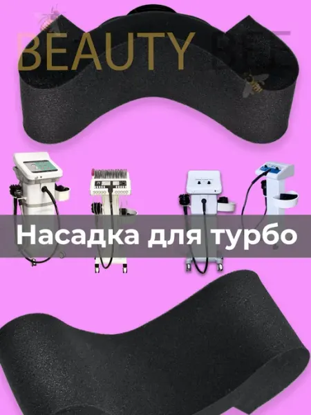 Насадка для вибромассажера G5 G8 Turbo 5