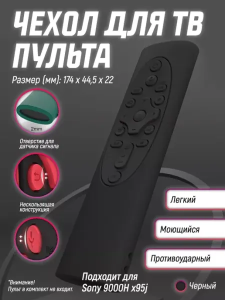 Защитный чехол для пульта ДУ Sony 9000H x95j 65X9500H Чехол силиконовый на пульт телевизора