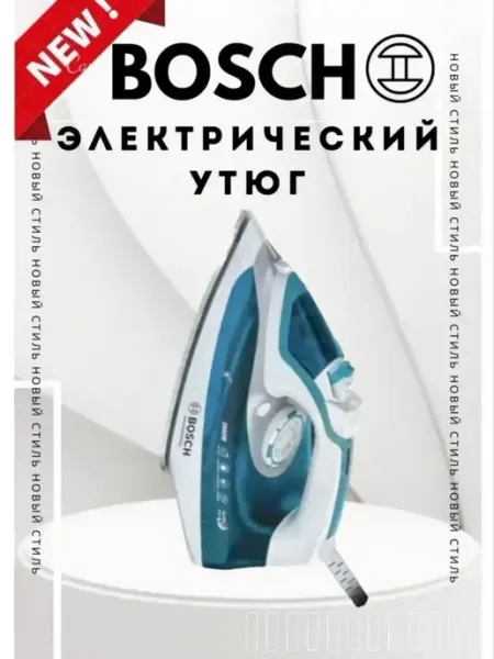 Утюг электрический BS-233 Bosch bsgs1279