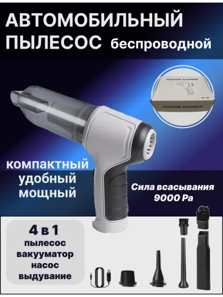 Автомобильный пылесос Car Face