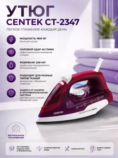 Утюг CT-2347 Фиолетовый Centek
