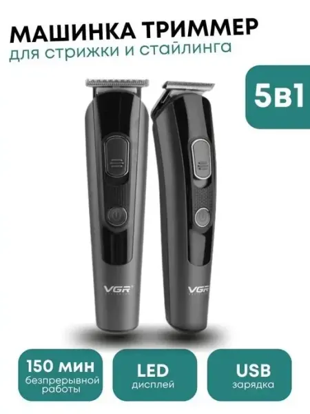 Триммер машинка для стрижки волос мужская COSMO