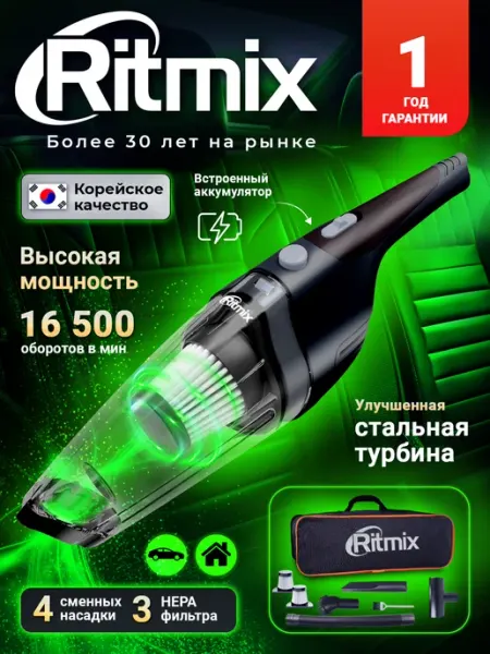 Пылесос для автомобиля беспроводной мощный CVC-003 RITMIX