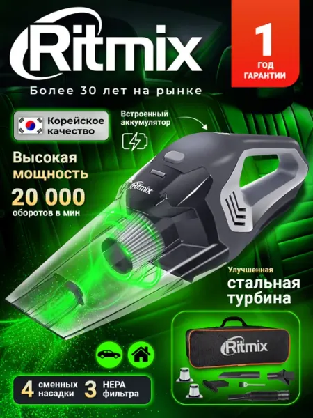 Пылесос беспроводной для автомобиля и дома мощный CVC-008 RITMIX