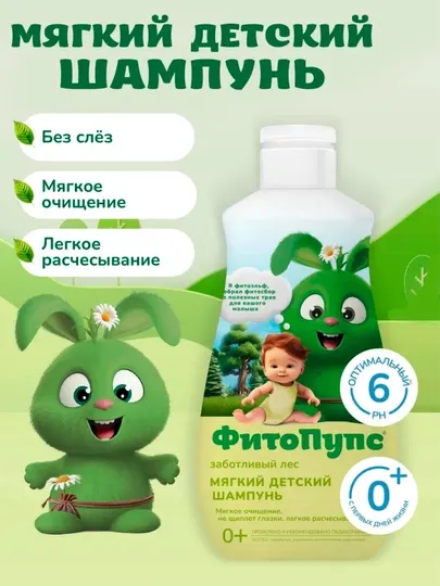 Мягкий детский шампунь "FitoPups," 290 мл "Лесник заботливый"