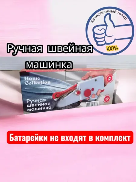 Ручная Швейная Машинка NV-box