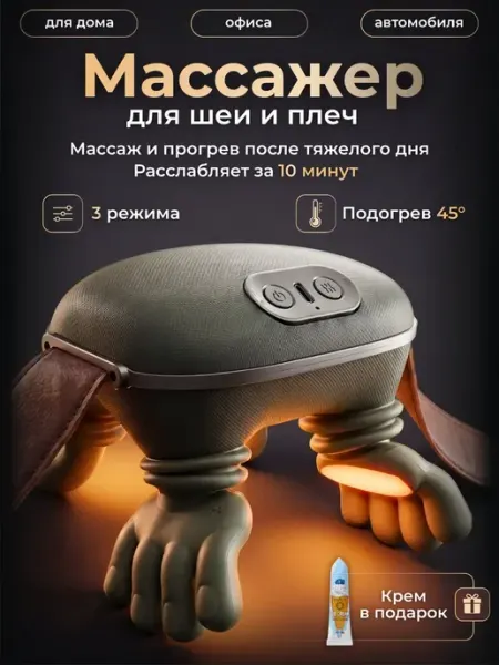 Массажер для шеи и плеч электрический с руками PHILIPS