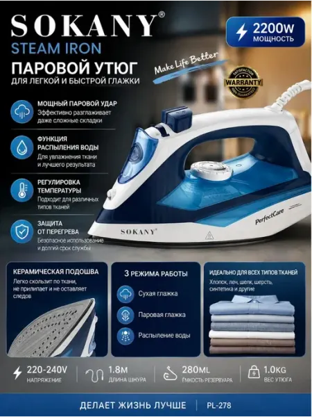 Паровой утюг SOKANY PL-278