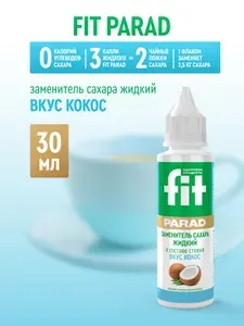 FitPARAD / Сахарозаменитель жидкий ФитПарад вкус Кокос, флакон 30 мл.