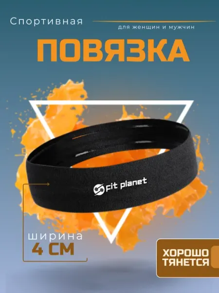 FitPlanet Повязка на голову для фитнеса
