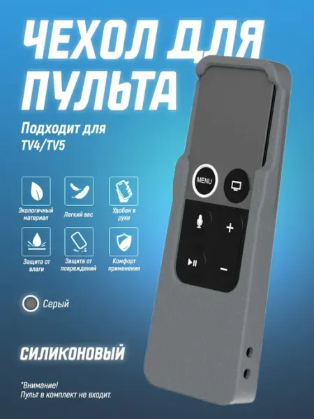 Защитный чехол для пульта ДУ TV4 TV5 Чехол силиконовый на пульт телевизора