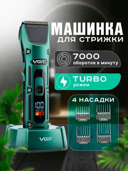 Машинка для стрижки волос V-696