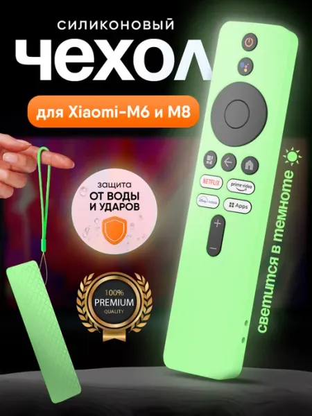 Чехол для нового пульта Xiaomi XMRM-M6, XMRM-M8 Чехол для пульта