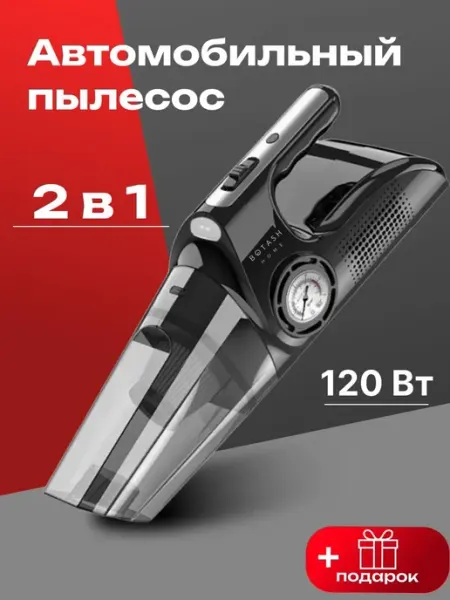 Автомобильный пылесос без бренда