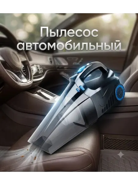 Пылесос для автомобиля от прикуривателя мощный с насадками