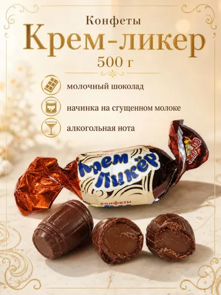 Конфеты шоколадные Бал ассорти 500 гр Славянка КФ