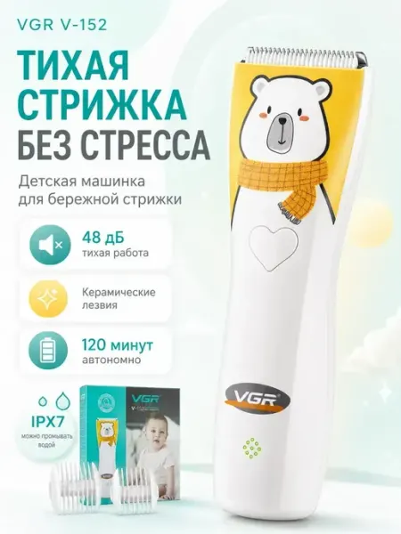 Машинка для стрижки детей бесшумная