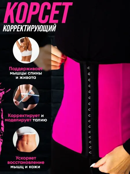 FitRule Корсет женский для талии утягивающий живот для осанки для по…