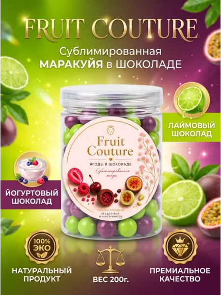 Маракуйя в йогуртовом и лаймовом шоколаде