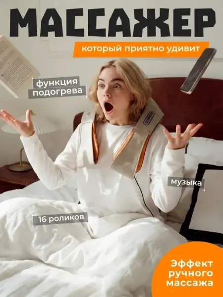 Массажер для спины и шеи плеч тела электрический роликовый