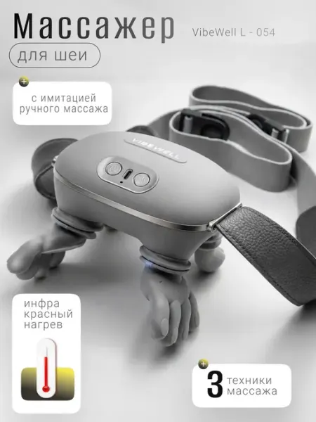 Массажер электрический для шеи и спины Руки