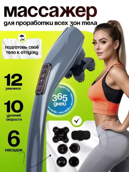 Массажер электрический для тела и спины