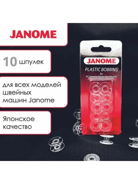 Набор пластиковых шпулек для швейных машин 10 шт