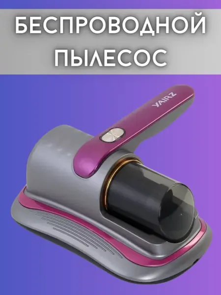 Пылесос IkZar