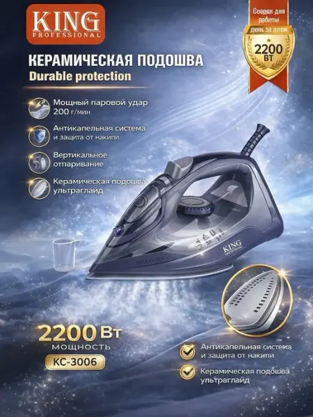 Электрический паровой утюг