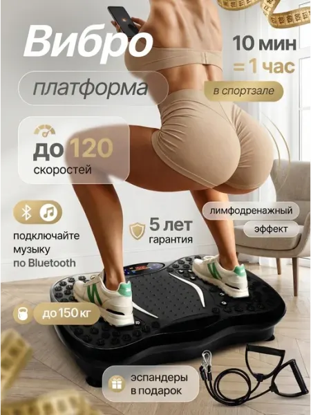 Виброплатформа для похудения Массажер