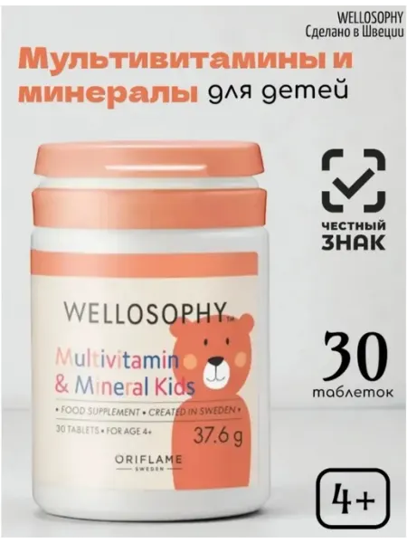 Детских мультивитаминов и минералов от Oriflame