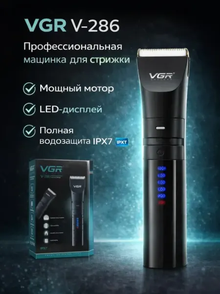 Беспроводная машинка для стрижки