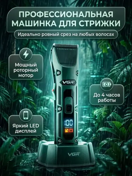 Машинка для стрижки волос