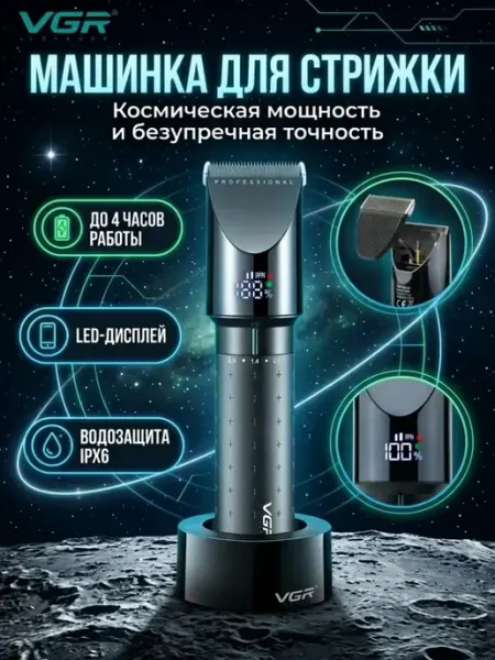 Машинка для стрижки волос