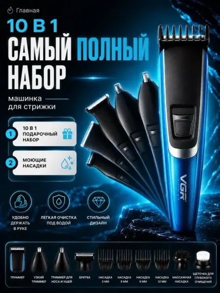 Машинка для стрижки волос