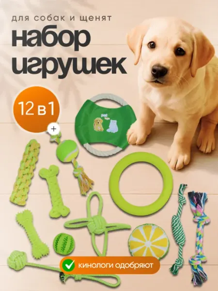 Набор игрушек для собак 12 в 1 Дом Животных