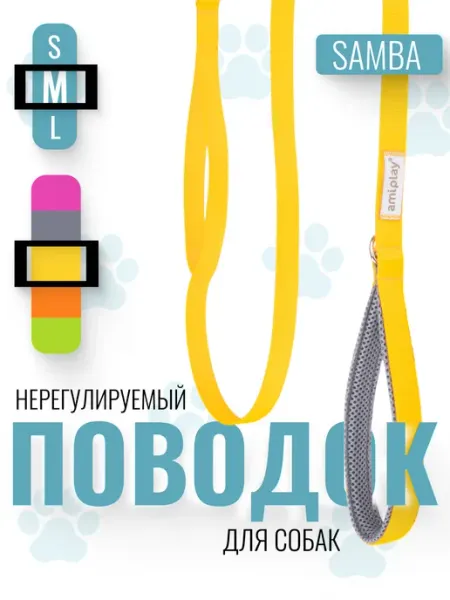 Поводок 1,5м ширина 2 см размер M средние породы AmiPlay
