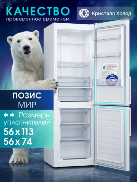 Уплотнители комплект для холодильника Позис 56*113 и 56*74 Pozis