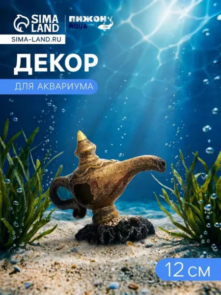 Декор для аквариума Лампа 12 см цветная Пижон Аква