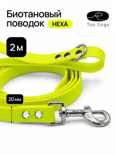 Биотановый поводок 2 метра для собак средних и крупных Top Dogs