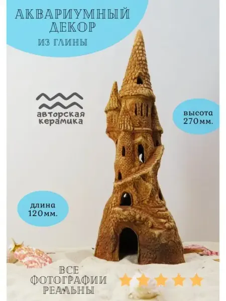 Декор для аквариума Замок 27x12 см ZooAqua