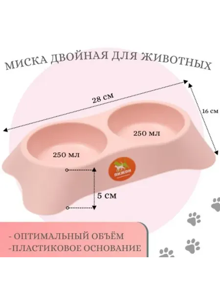 Двойная миска для животных, 28х16х5 см, розовая Пижон