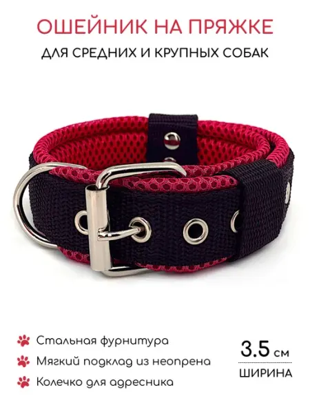 Ошейник 3.5 см для средних и крупных собак Iris & Chu