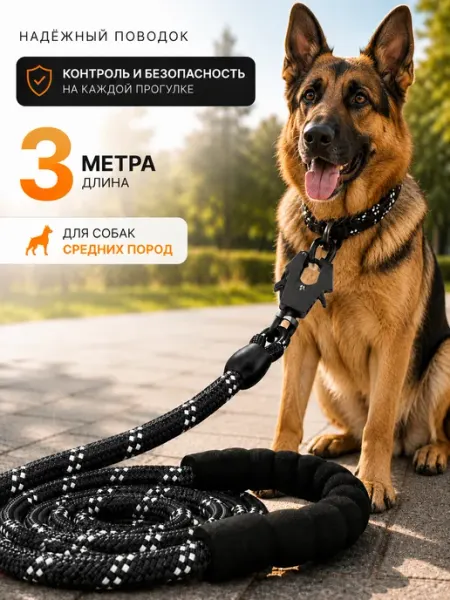 Поводок для собак 3 метра ArtBlack
