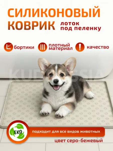 Лоток силиконовый для собак под пеленку 48 на 30 см KUDRussia DOG