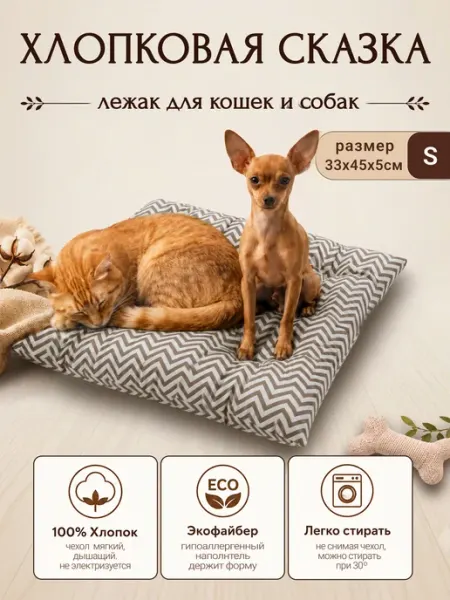 Лежанка для кошек и собак хлопковая 33 45 5