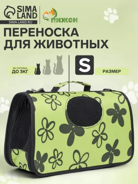 Сумка переноска для животных Цветы S 37.5х17х22 см зелёная Пижон