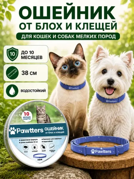 Ошейник от блох и клещей Pawtters 38 см синий